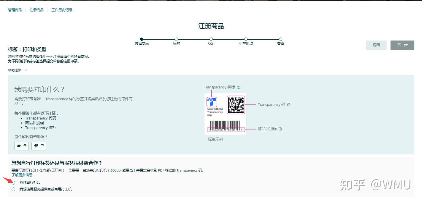 亚马逊Transparency 透明计划注册完成后如何添加商品- 知乎