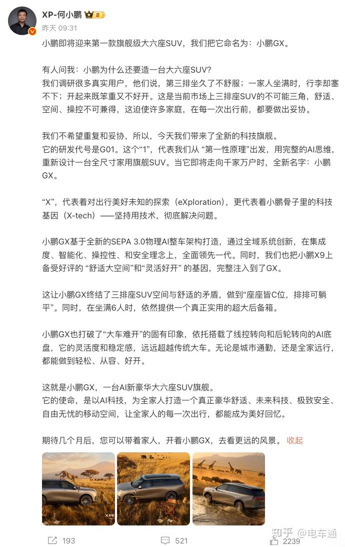「小鹏GX」亮相:AI底盘参战,正面硬刚理想、问界!