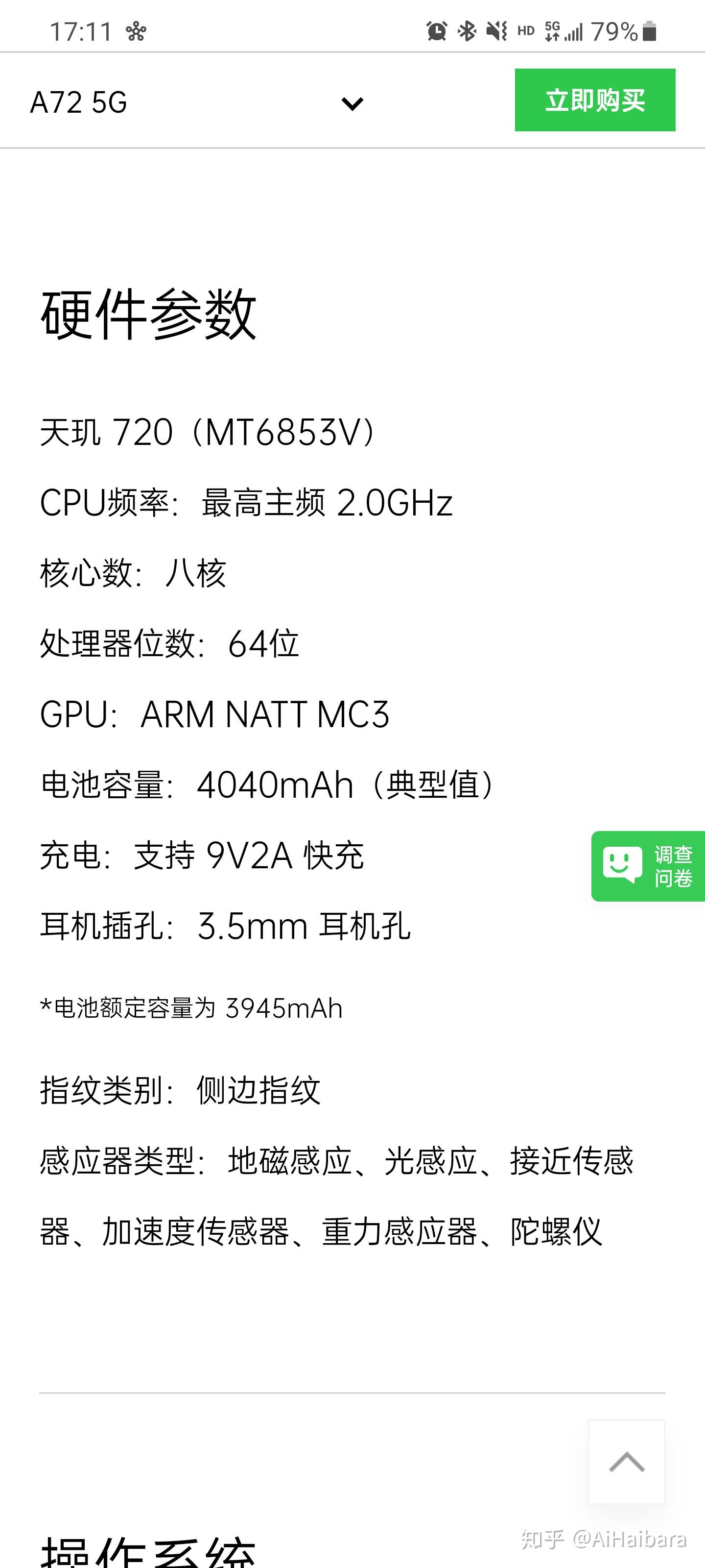 oppoa72参数配置详情图片