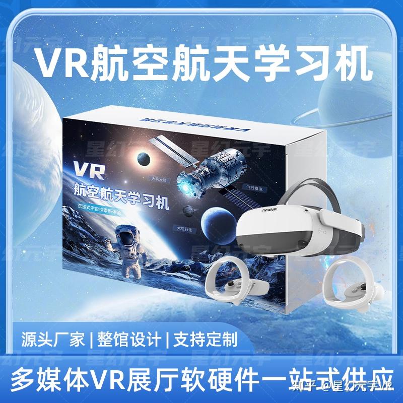VR航空航天学习机：让航天知识触手可及 - 知乎