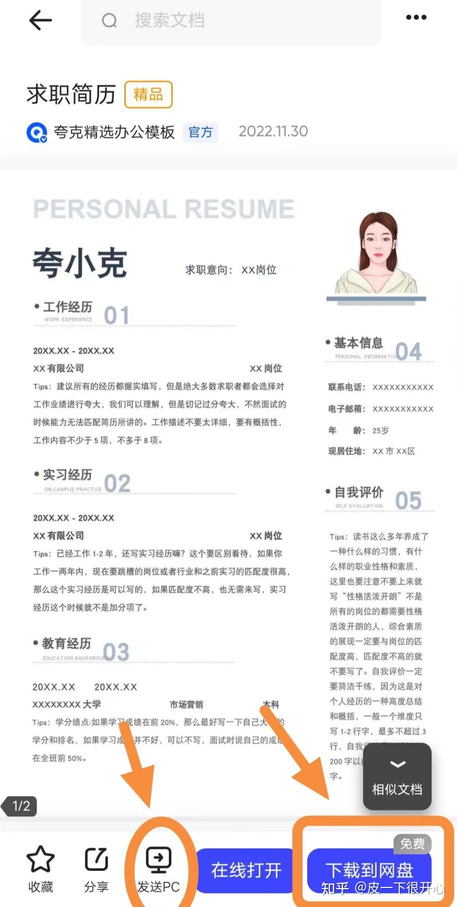 在哪可以下载免费的简历模板?插图2 在哪可以下载免费的简历模板?插图2
