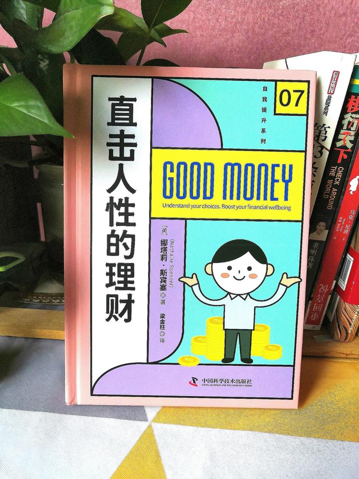 想要通过理财让钱生钱？那要先学会直击人性，理透人性 - 知乎