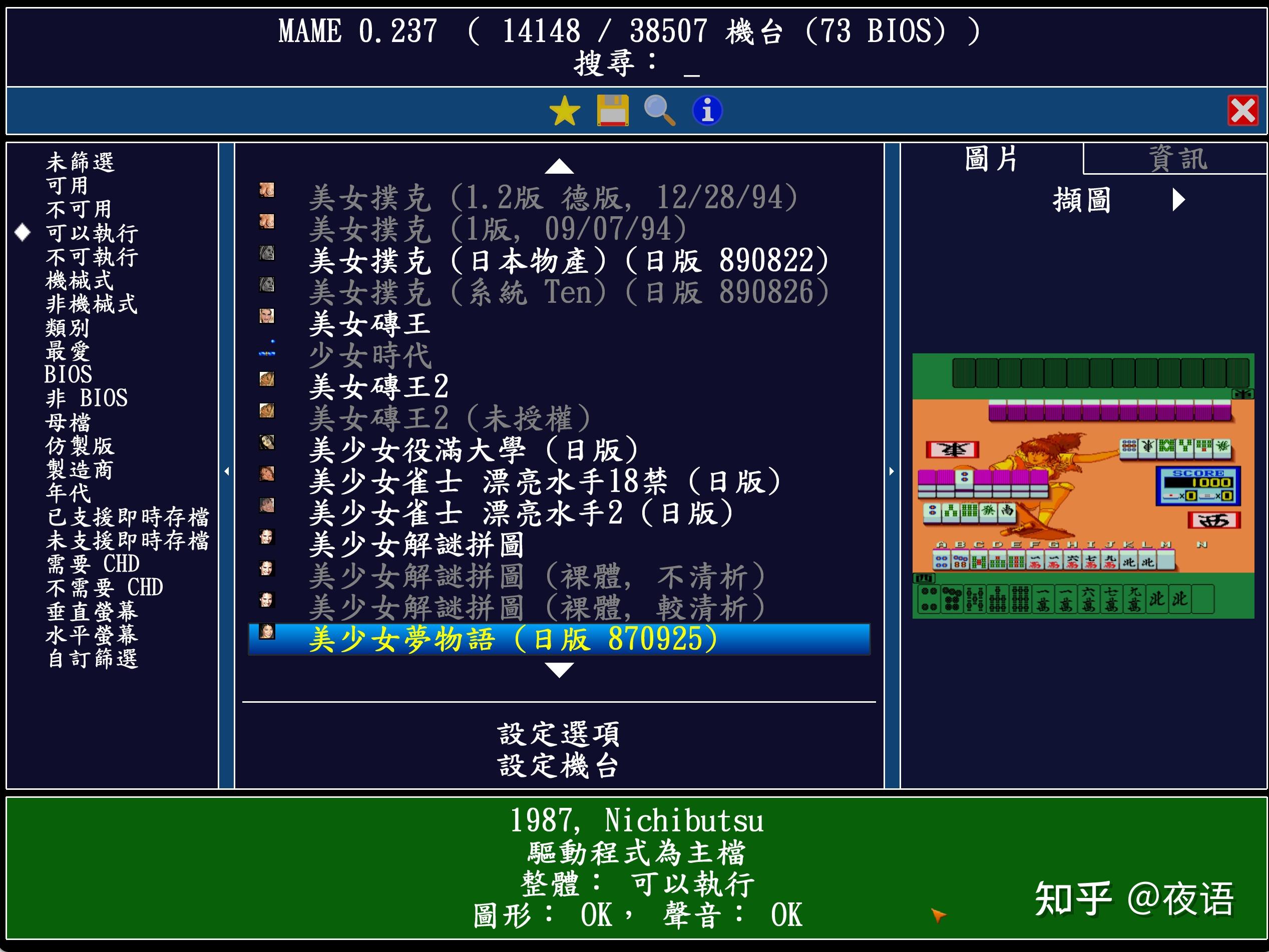 街机游戏模拟器 MAME 是一款怎样的软件？有哪些特色？ - 知乎
