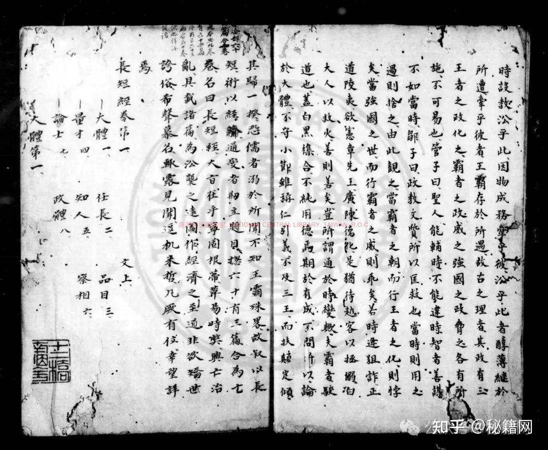 一本国学经典谋略类奇书《长短经》 - 知乎