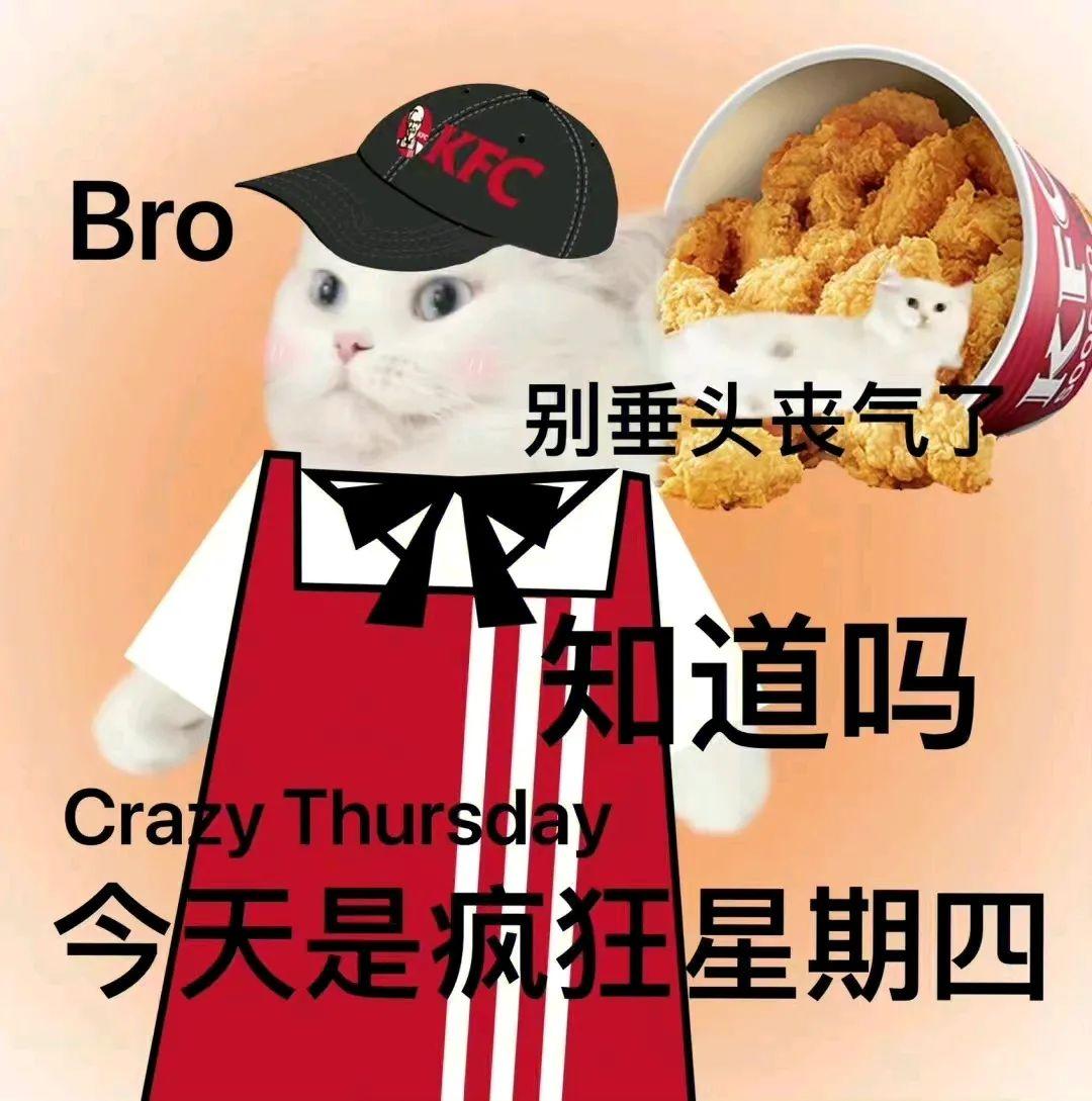有哪些"kfc疯狂星期四的表情包"? - 知乎