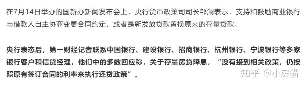 央行喊话后,已经有银行开始尝试存量房贷利率打折了? - 知乎