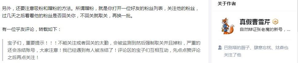 终于看到有人现身说法称互关互赞过多会被封号了