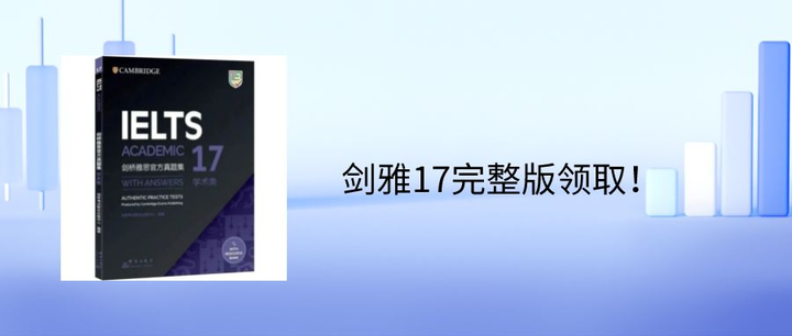 剑雅17完整版终于出了！高清pdf+音频分享 - 知乎