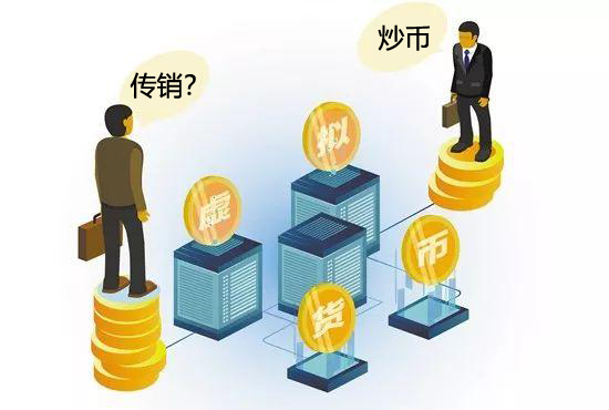 区块链技术加密货币这不是炒币是传销