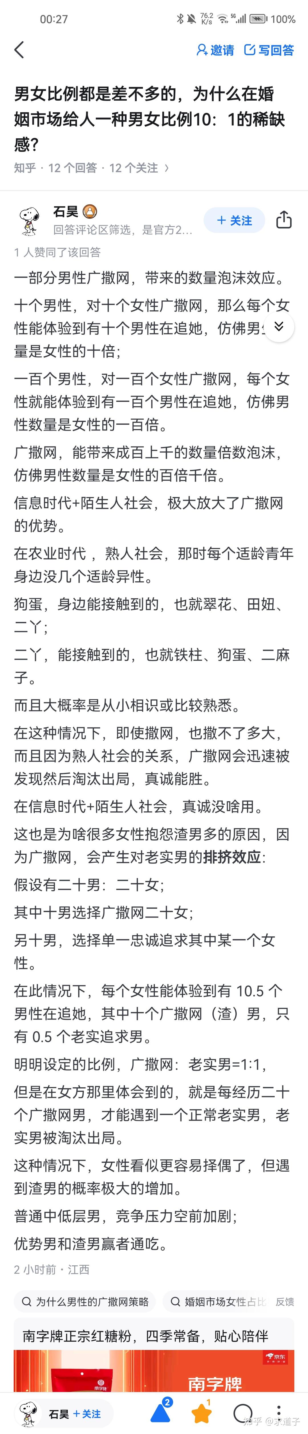 男女比例都是差不多的为什么在婚姻市场给人一种男女比例101的稀缺感