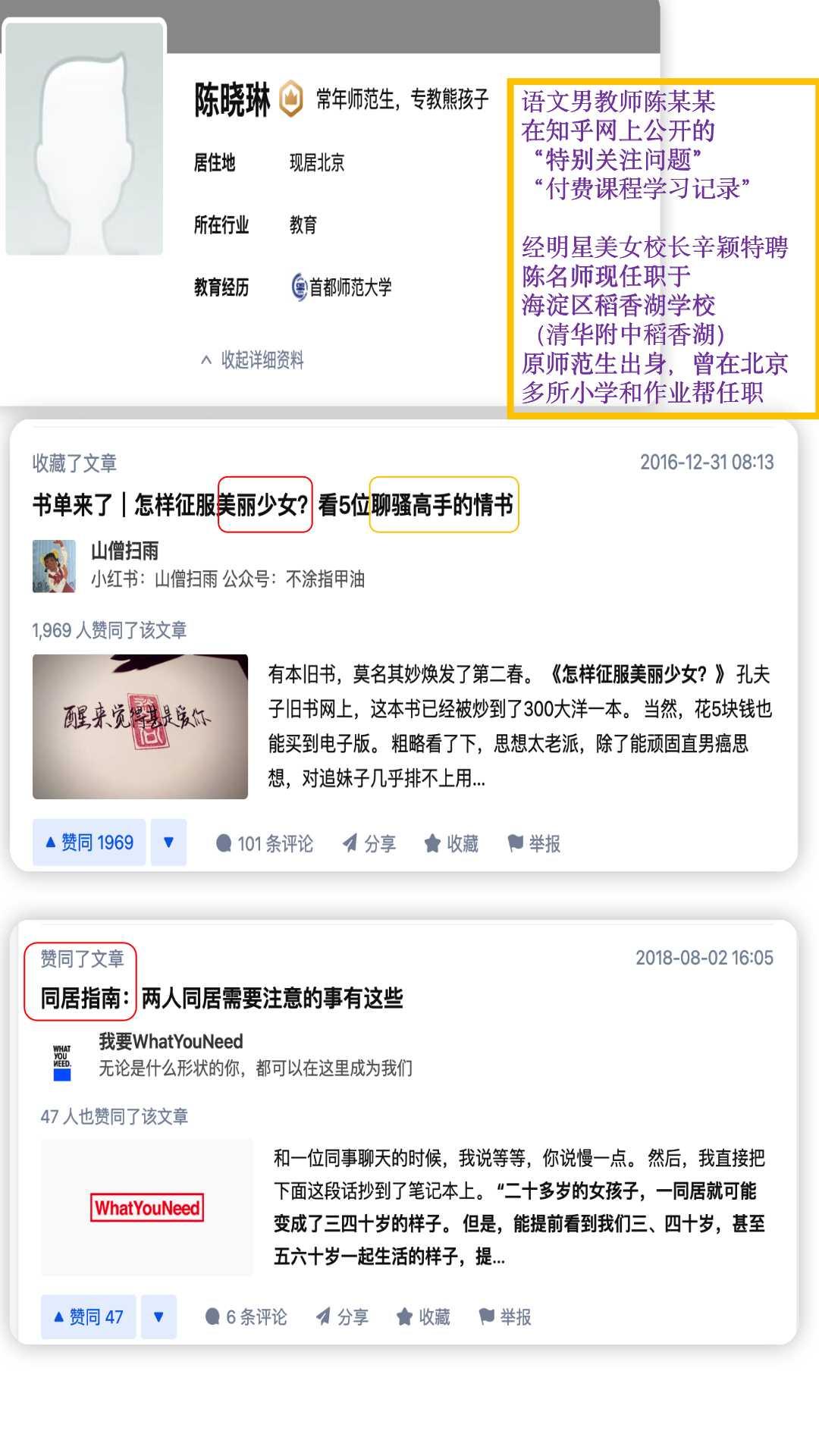 稻香湖学校男师陈某琳多次对外自称作业帮吴亦凡应如何看待