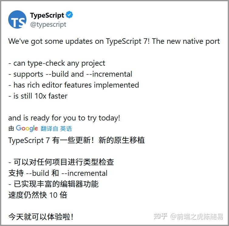 基于Go重写的TypeScript 7可以用了 - 知乎