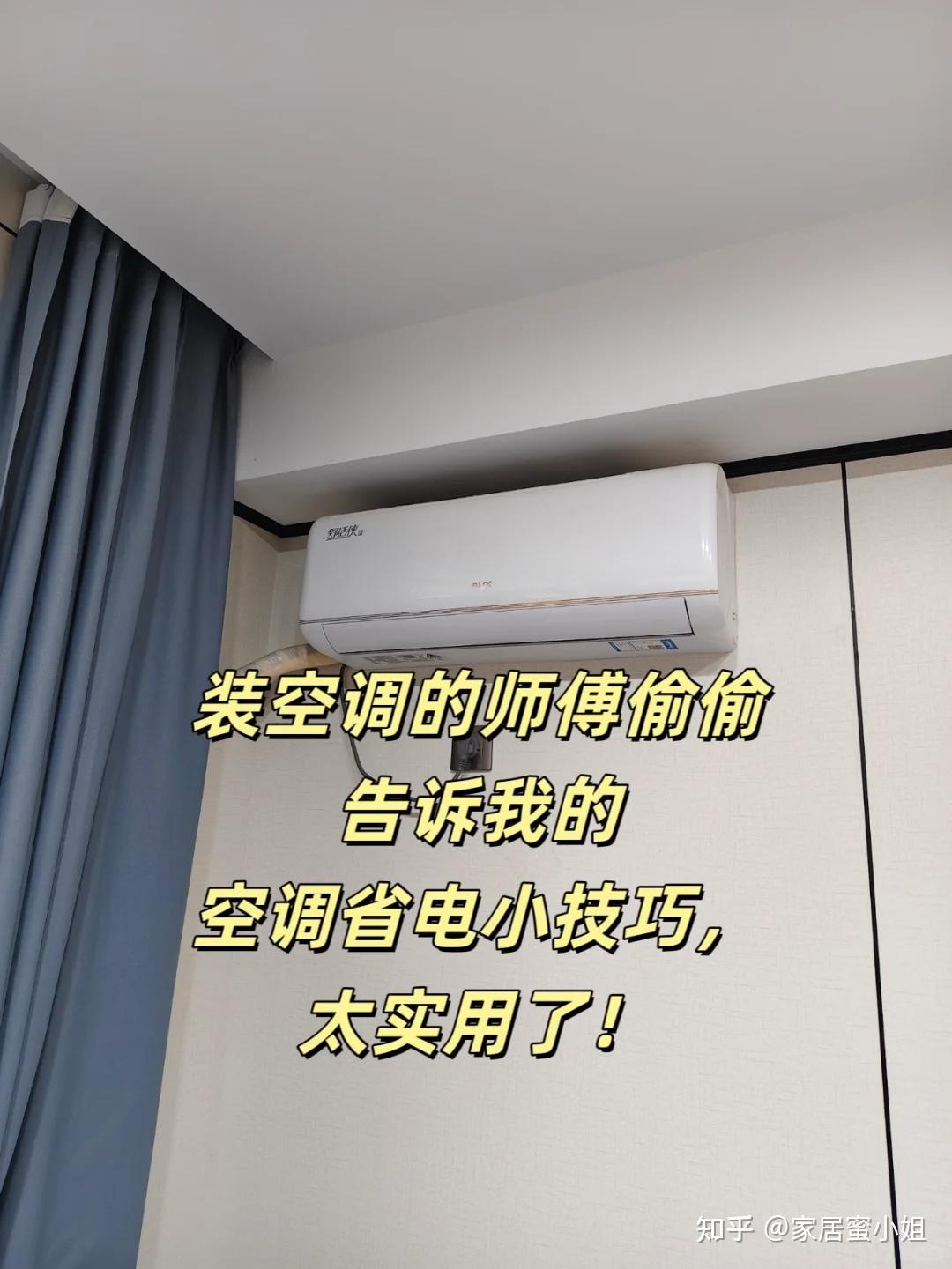空调一开一关和一直开着，哪个更省电？可别再被误导了 - 知乎