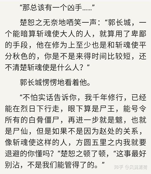 《镇魂》里面的斩魂使原著设定有多厉害啊? - 知乎