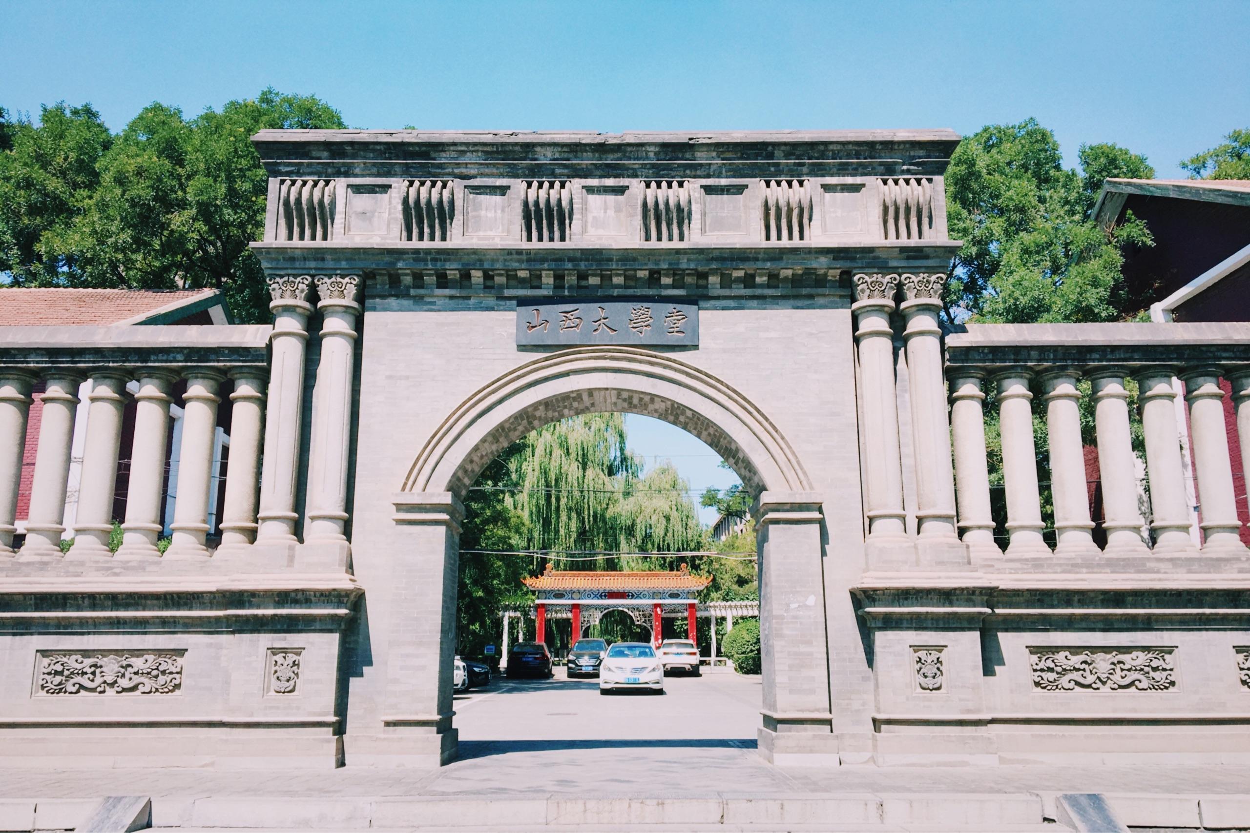 山西大学照片校门图片