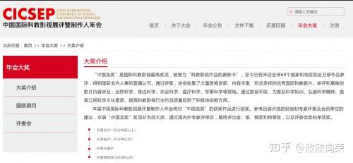 东方奥斯卡曹译文入围中国国际科教影视展评暨制作人年会中国龙奖