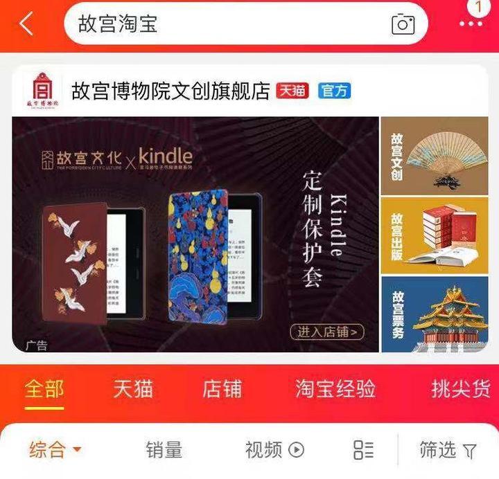 故宫淘宝和故宫博物院旗舰店有什么区别呀现在又出现了一个故宫文化