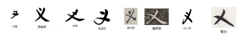 「義」为什么简化作「义」?用的什么方法? - 知乎