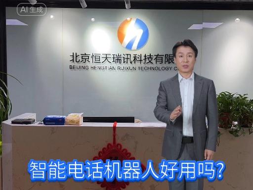 包含南阳电话机器人好用吗的词条