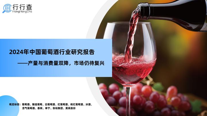 2024年中国葡萄酒行业研究报告 - 知乎