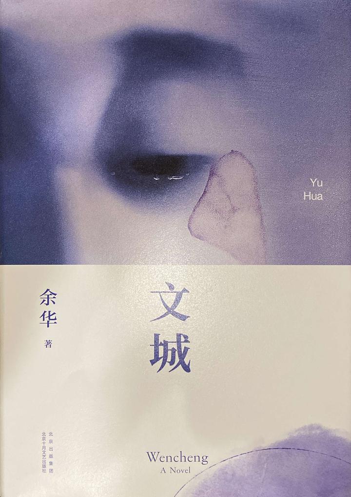 《文城》—— 余华 - 知乎