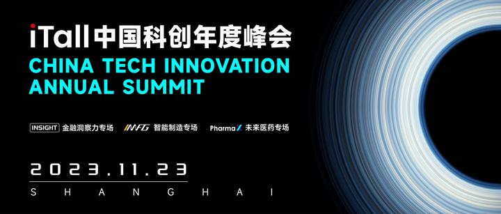 iTall-数字化高端闭门峰会，细说金融科技、智能制造、数字医药！ - 知乎