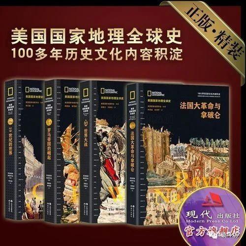 《美国国家地理全球史》套装全10册是历史与文明的思索·图文并茂收藏版[Epub.PDF] - 知乎
