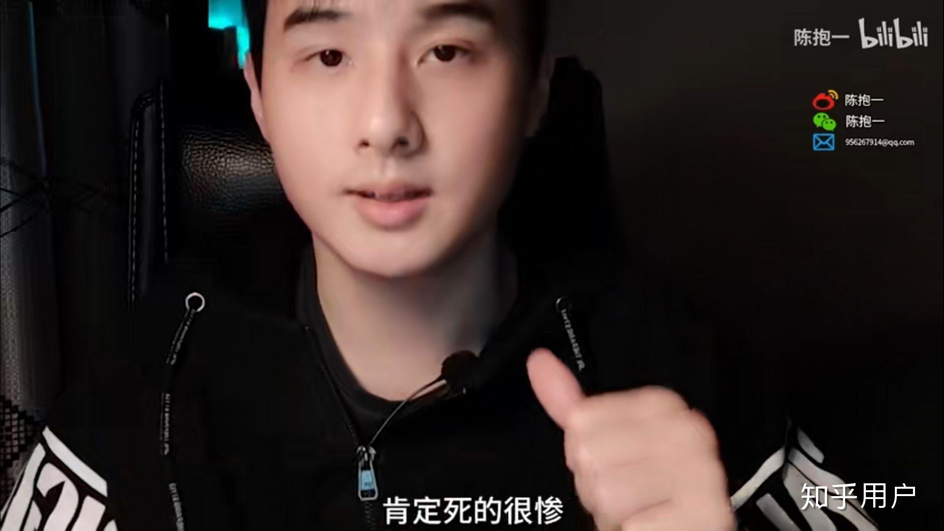 如何评价B站up主陈抱一? - 知乎