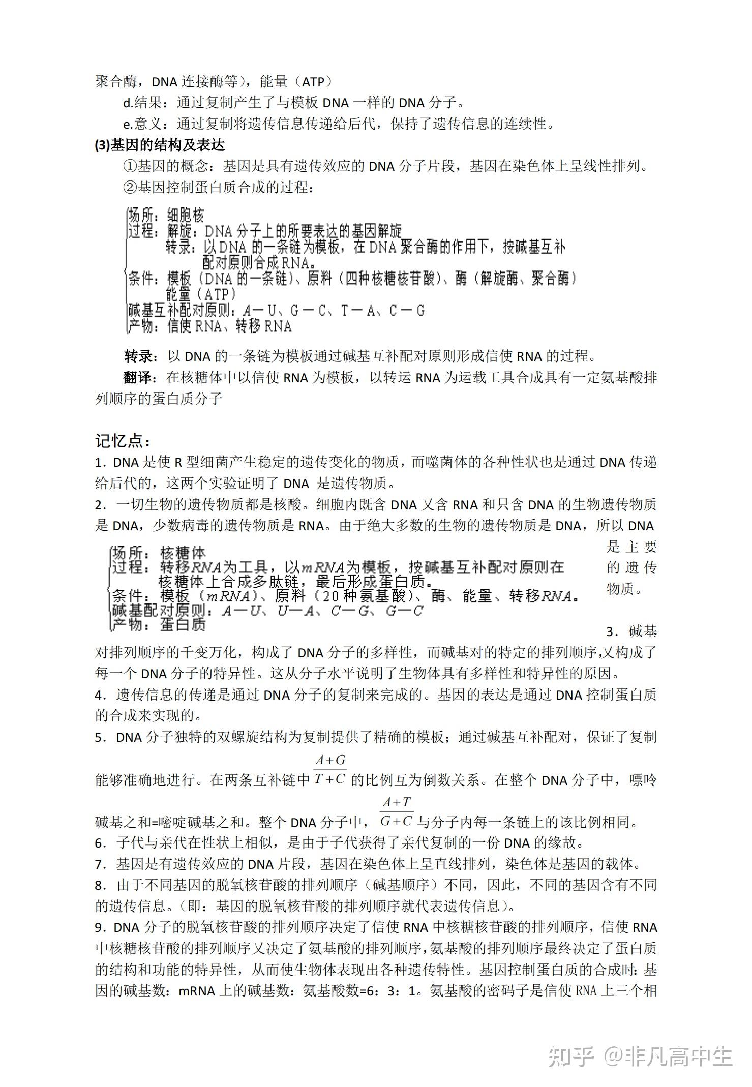 晨读晚记高中生物(晨读晚记高中生物怎么写)  第2张