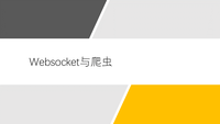 【fiddler】fiddler抓取websocket - 知乎