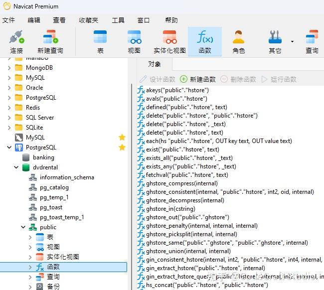 Navicat 17 PostgreSQL navicat 17 postgresql