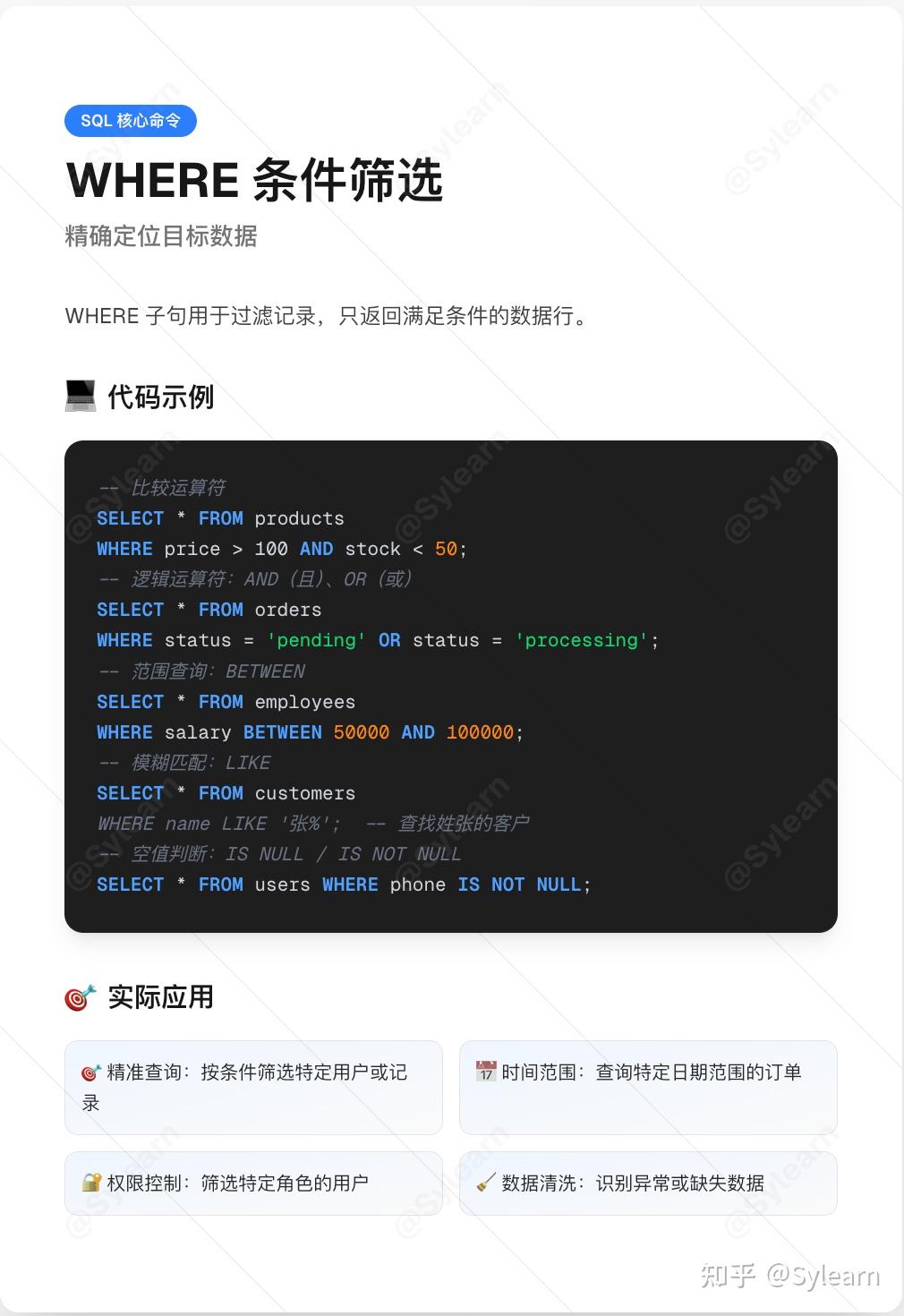 SQL 核心命令速查 - 知乎