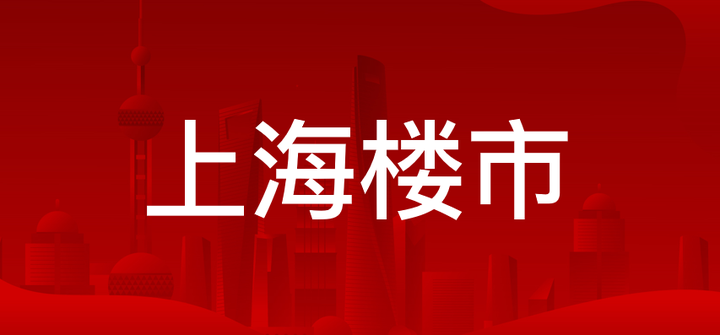 上海楼市，刚需越来越多 - 知乎