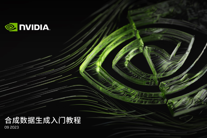 合成数据生成入门教程 - 封面