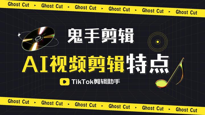 GhostCut鬼手剪辑-AI剪辑工具的特点 - 知乎