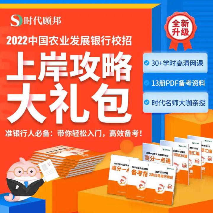 2022年银行秋招——农业发展银行（一） 知乎 5904