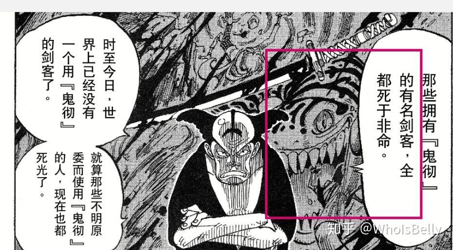 如何看待《海贼王》索隆手上曾经御田的刀阎魔,有了特殊能力? - 知乎
