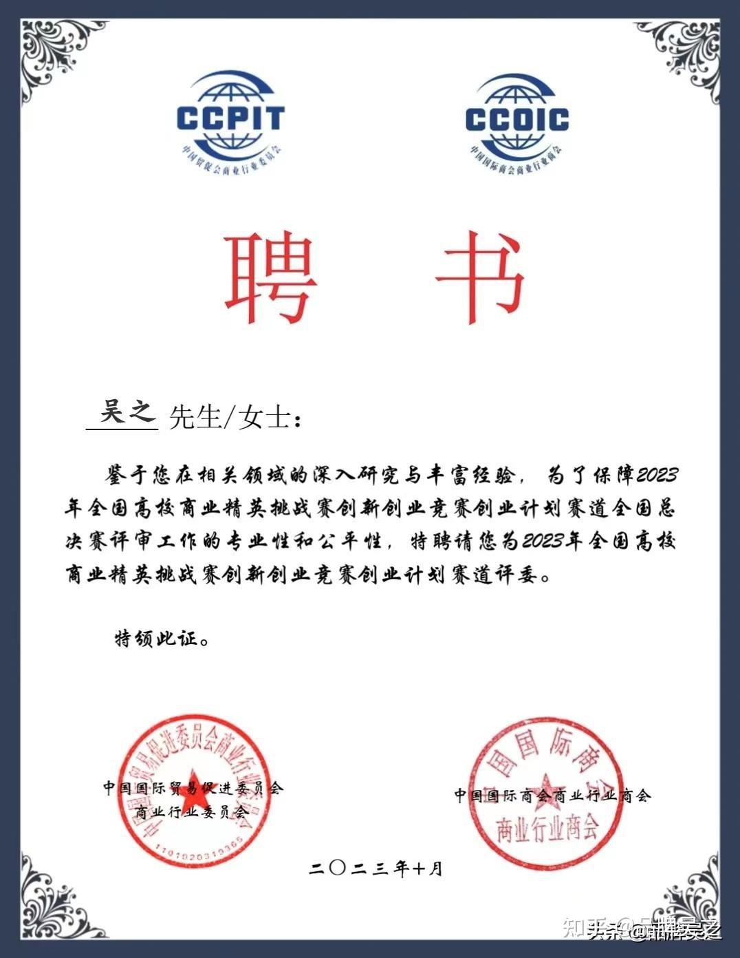 吴之被聘为全国高校商业精英挑战赛总决赛评委