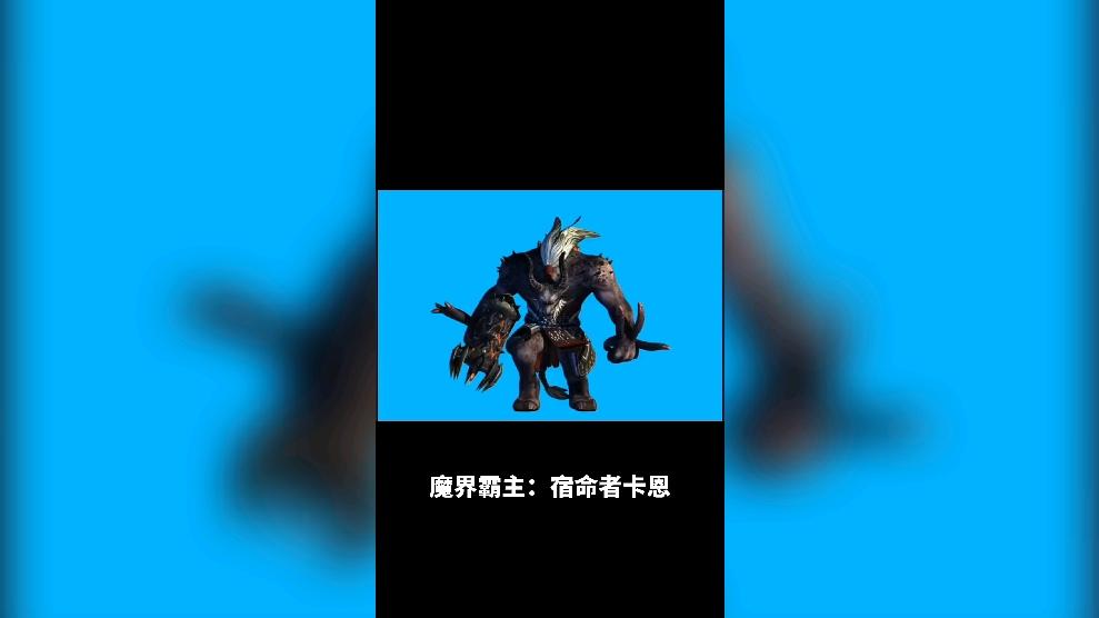 第一使徒宿命者卡恩