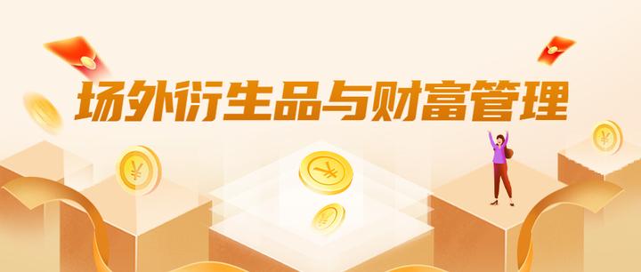 衍生品市场,看完这篇基本就懂了! - 知乎