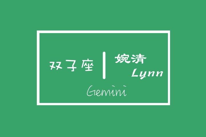 如何与双子座男相处 二 知乎