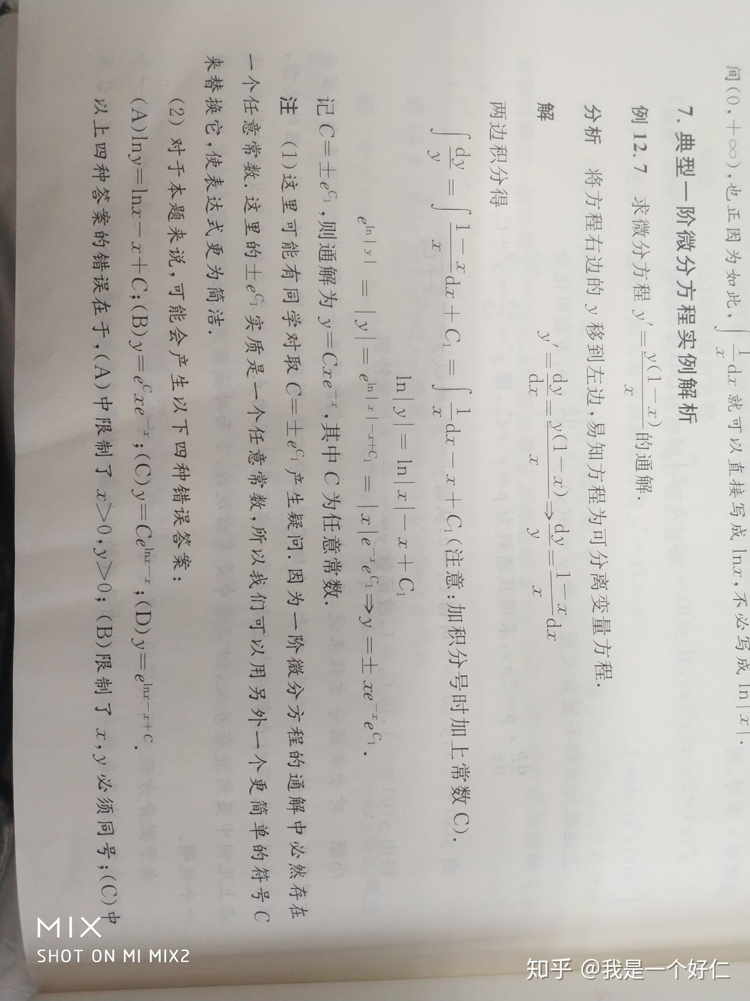 lnx解微分方程要不要加绝对值？ - 知乎
