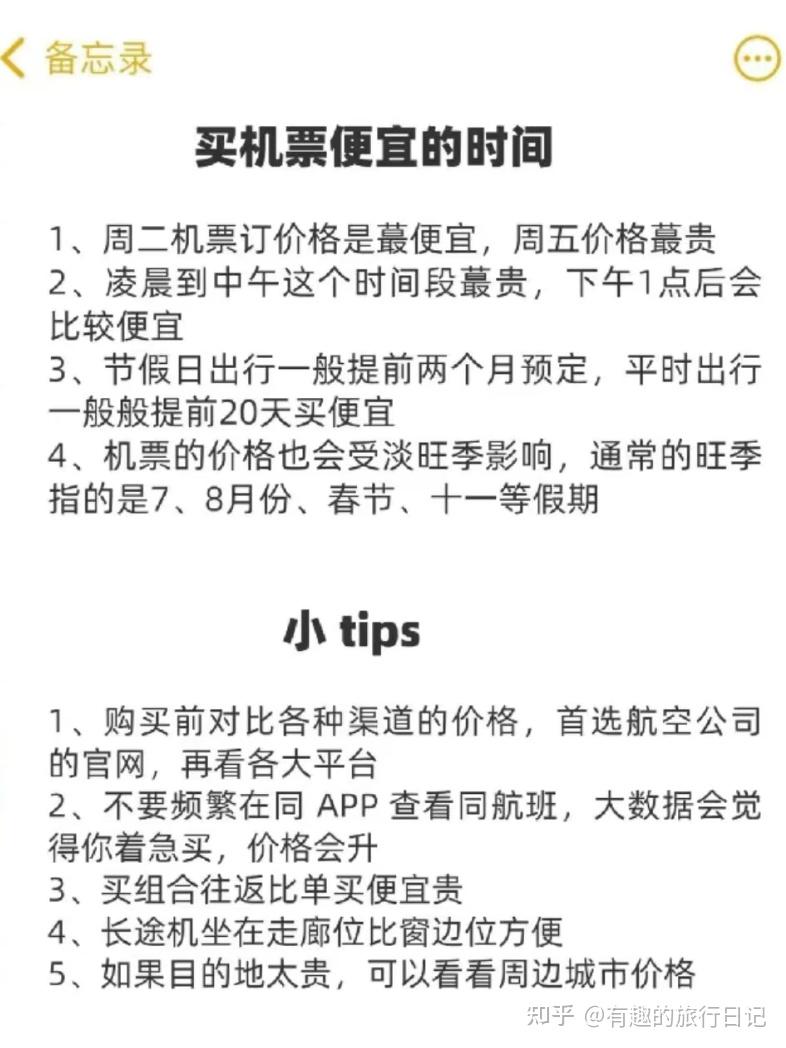 买便宜机票的方法终于被我发现了😭😭 - 知乎