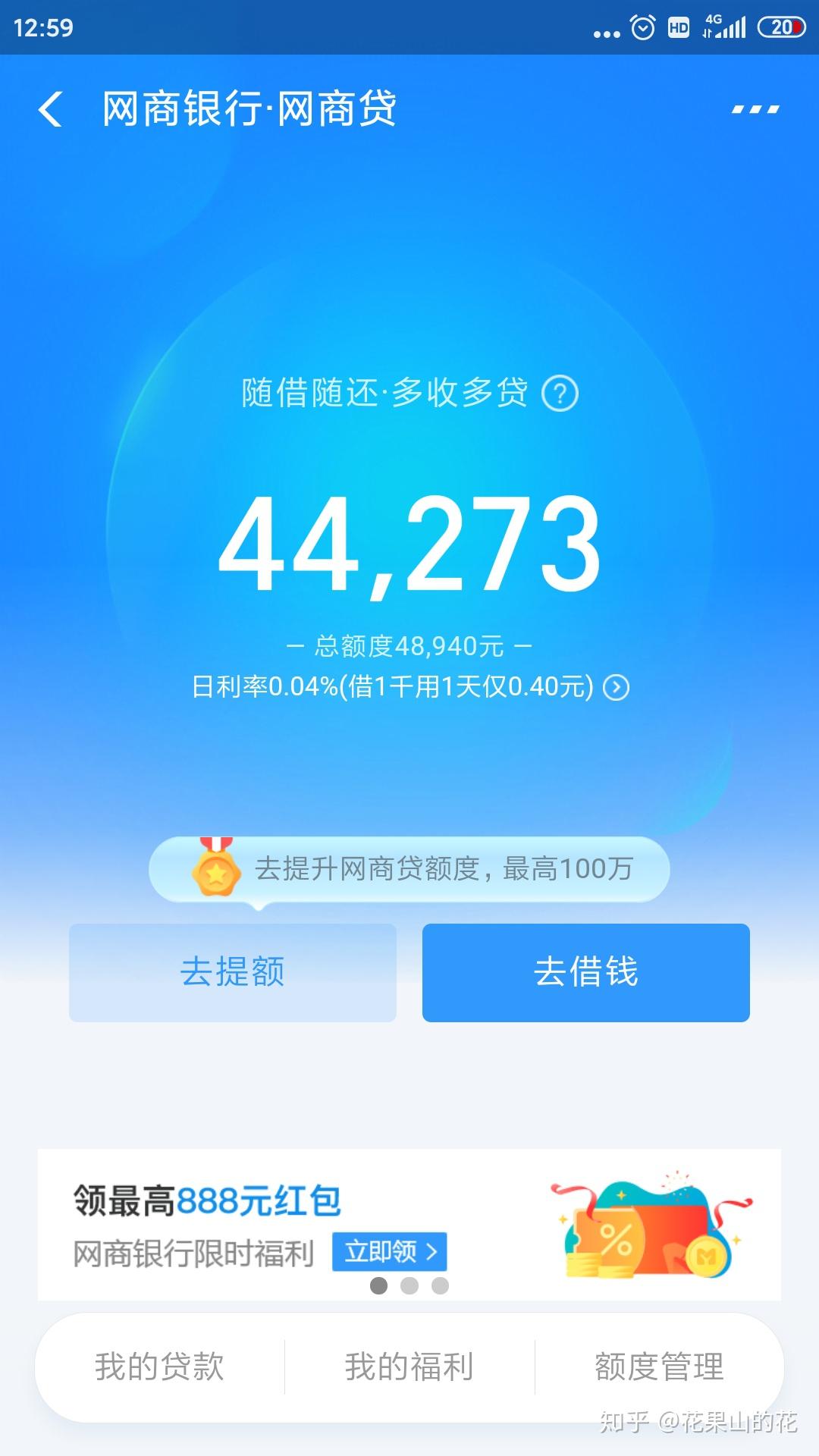 网商贷日利息0.02%算高吗? - 知乎