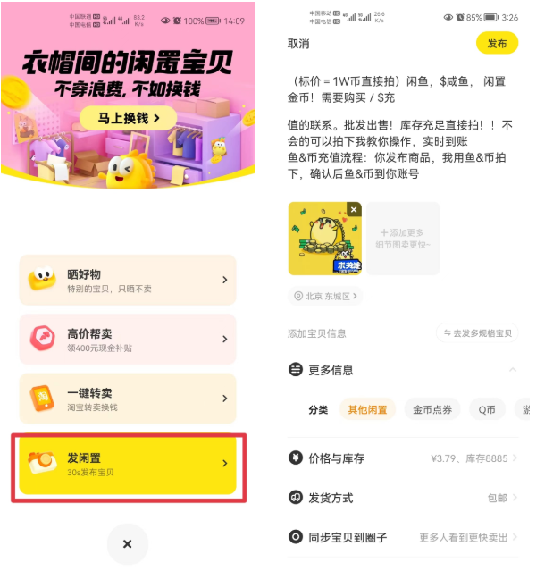 闲鱼赚多少差价(闲鱼赚差价是真的吗)