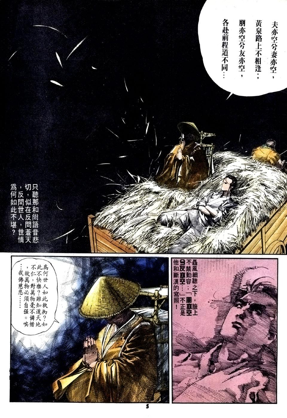 漫画《风云》中你觉得最帅的一段话是什么,为什么?