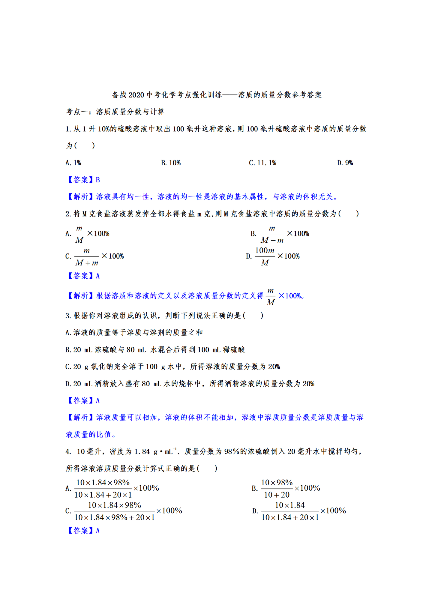 [初中化学] 中考考点强化训练——溶质的质量分数 - 知乎