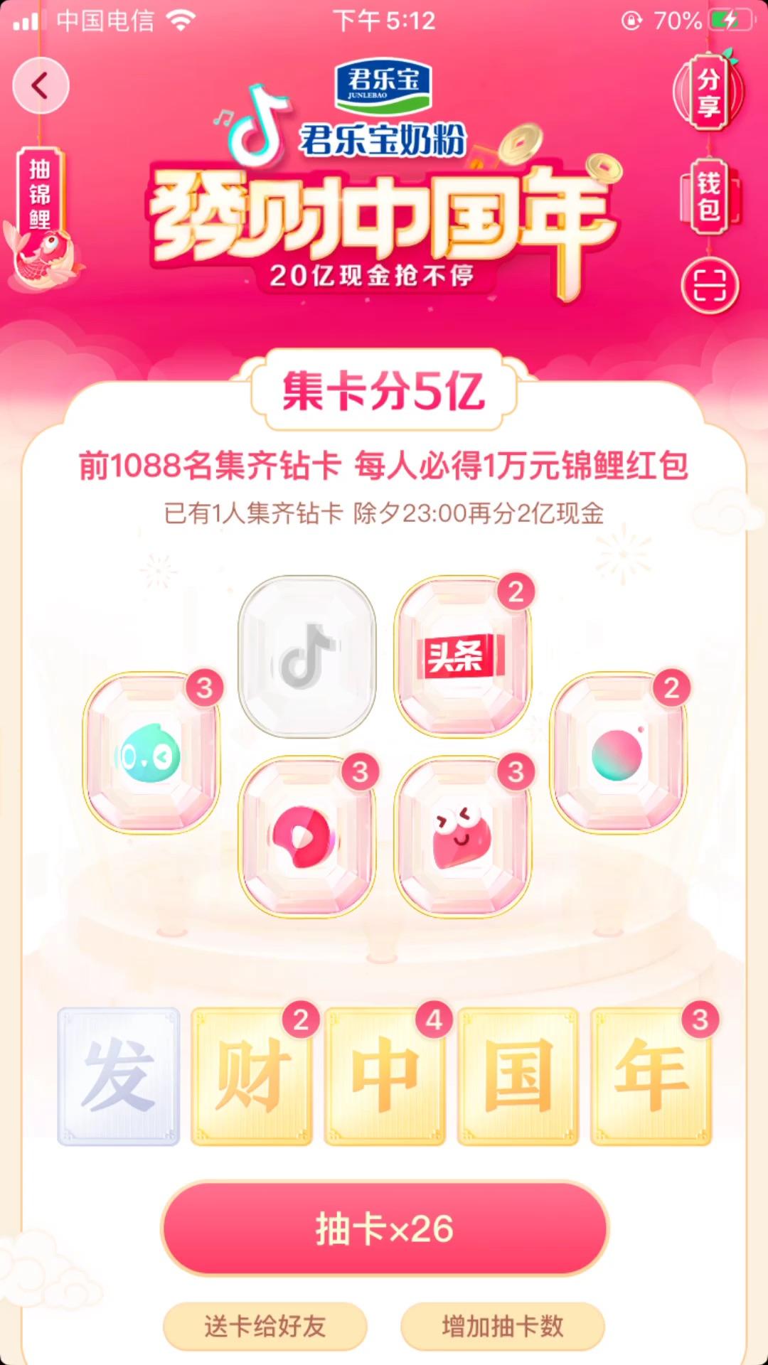 抖音钻卡使用=抖音怎样拿到抖音钻卡
