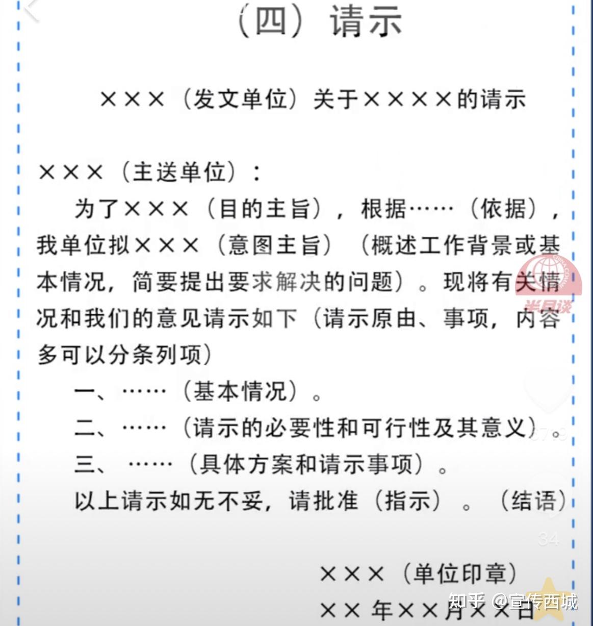 应用文写作 - 知乎