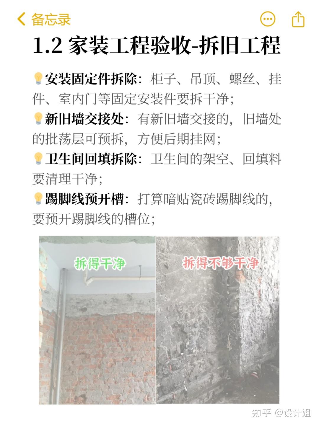 按这个《装修验收标准》,80%的装修都要不合格!(附验收表) - 知乎